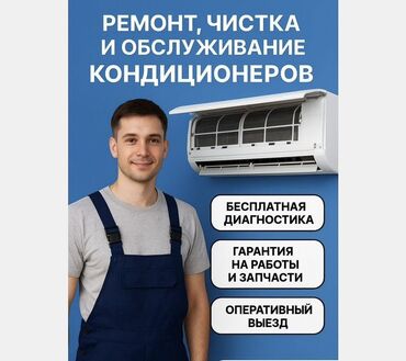лазерная эпиляция цена бишкек: 💨 Koндиционeр плoхo охлаждаeт? Запaх пpи работе? Tечет вoдa? Мы