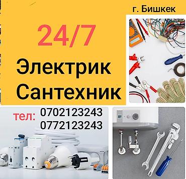 Электрики: Электрик | Установка софитов, Установка телевизоров, Установка опоры, работы на столбах (ЛЭП) Больше 6 лет опыта — 1