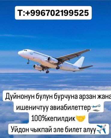 Туристические услуги: Арзан Ишенимдуу Тур пакет Умра пакет Чёрный список текшеруу +