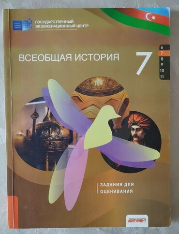 очки для плавания: Всеобщая история 7 класс,задания для оценивания.
Почти не использовали