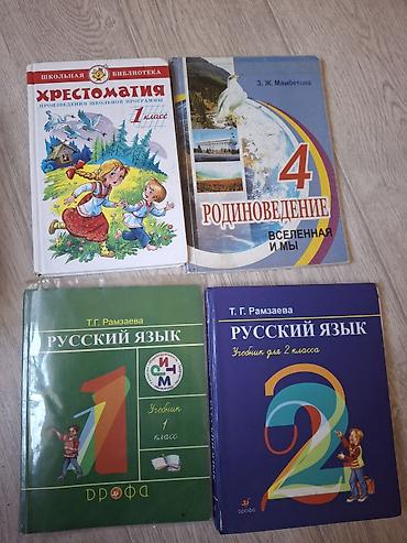 Учебники: Школьные учебники разных классов и предметов. Состав набора по фото — 4