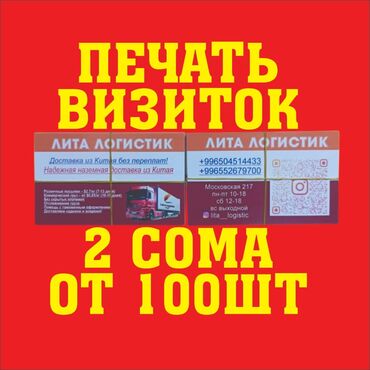 Печать: Струйная печать, | Визитки