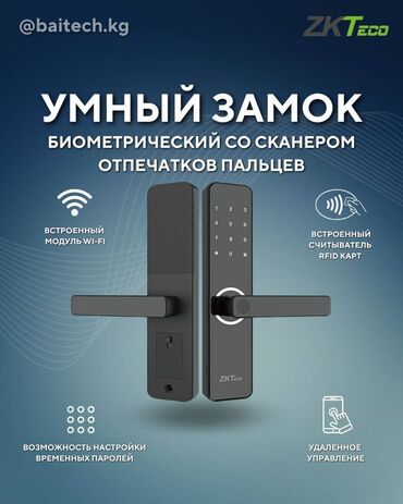 Видеонаблюдение: ZKTeco ML100 - это электронный врезной биометрический дверной замок