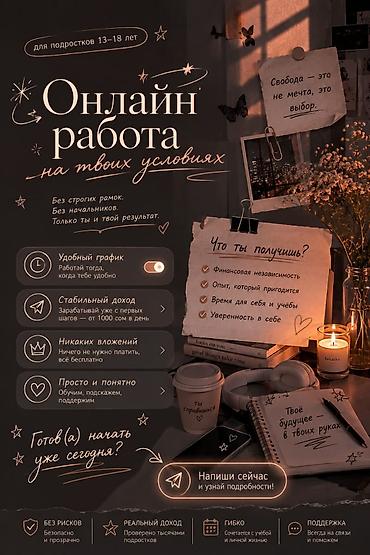 life network system: Онлайн‑работа для подростков 13–18 лет Что это: - Возможность — 4