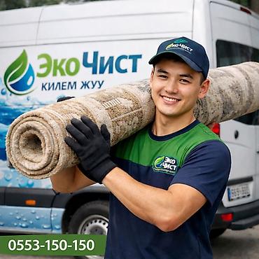 стирка ковёр: Стирка ковров, | Ковер, Самовывоз, Бесплатная доставка, Платная доставка — 1