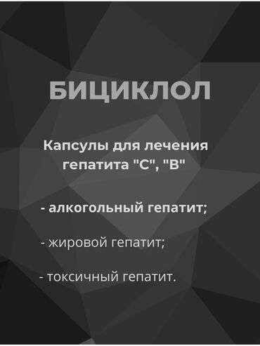 витамины амвей бишкек: Продаются БАДы для профилактики лечения разновидностей гепатита!!! at lalafo.kg витамины амвей бишкек: Продаются БАДы для профилактики лечения разновидностей гепатита!!!