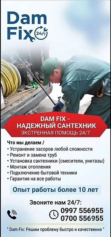 Сантехнические работы: Ремонт сантехники Больше 6 лет опыта — 1