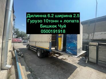 тент материал бишкек: Porter, Көчүү, эмеректерди көчүрүү, Регион боюнча, Шаар ичинде, Өлкө боюнча, жүк ташуучу жумушчусу жок