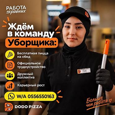 пицца заказ: Вакансия: уборщик в Dodo Pizza Что предлагаем: - Бесплатная пицца на — 1