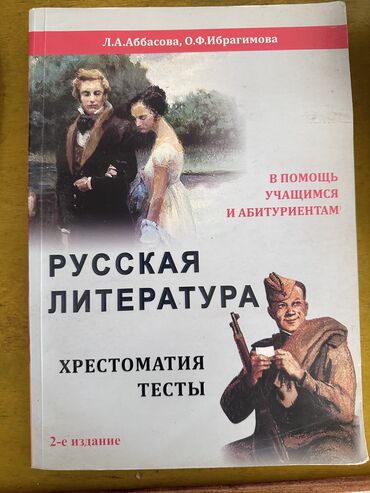 Testlər: 6 manat
русская литература хрестоматия тесты
