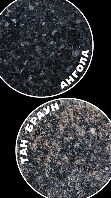 плита покрытия: В наличии гранит: Чёрный Ангола и Индийский Тан Браун Сапфир. Отдаём