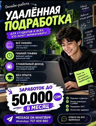 Онлайн-работа — удалённая подработка для студентов и всех, кто хочет