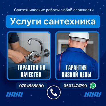 Реставрация ванн: Монтаж и замена сантехники Больше 6 лет опыта