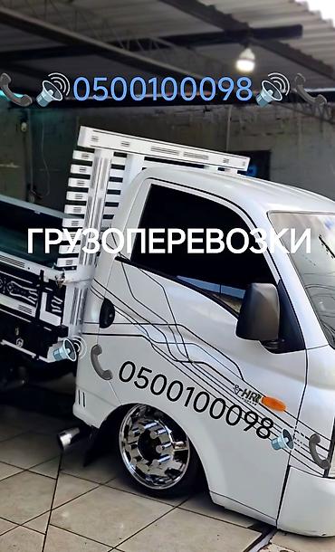 type s: Грузоперевозки на компактном бортовом грузовике Hyundai. - Тип услуг — 1