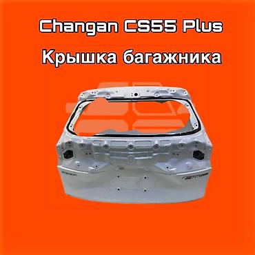gladiator: Крышка багажника для Changan CS55 Plus ⚠️ Есть в наличии 🗒️Подходит — 1