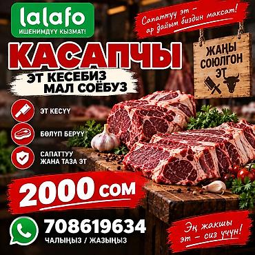 выгул животных: Касапчы — услуги по разделке мяса и забою скота. Что предлагаем: - — 1