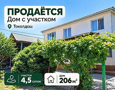 участок луговой: 5 комнат, 206 м², 4 соток, Бишкек, Токольдош Агентство недвижимости — 1