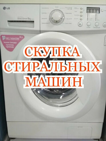 пс4 бу in Кыргызстан | PS4 (SONY PLAYSTATION 4): Фронтальная Автоматическая Стиральная Машина LG 6 кг
