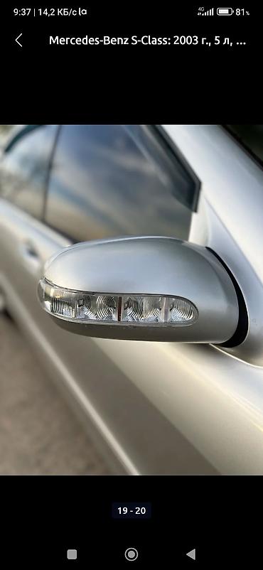 Mercedes-Benz: Mercedes-Benz S-Class: 2003 г., Седан — 23