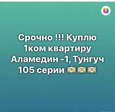 1 ком кв сдаю: 1 комната, 45 м², Без мебели — 1