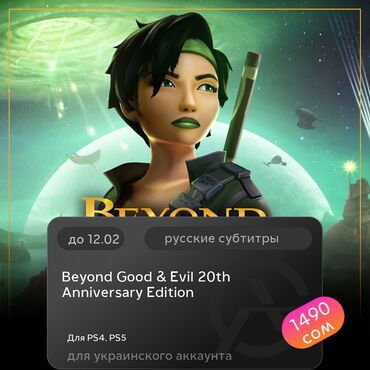 Игры для PlayStation: ЗАГРУЗКА ИГРЫ: Beyond Good &amp; Evil 20th Anniversary Edition (PS4