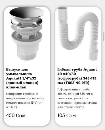 Сифоны для раковины: Оптом и в розницу Надёжность, проверенная временем — сантехника от — 3