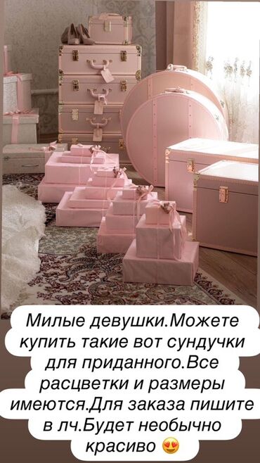 прием пластиковых ящиков: Сандык, Келиндин себи үчүн, Башка түрү