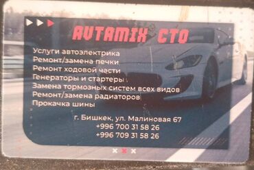 установка газа на авто в бишкеке: Чыпкаларды алмаштыруу, Курларды алмаштыруу, Унааны үзгүлтүксүз текшерүү, баруусуз