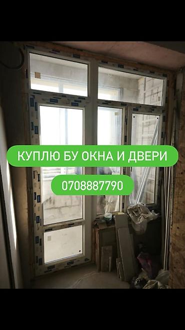 all group: Скупка окон и дверей б/у. - Принимаем пластиковые и металлические — 1