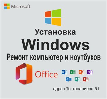 трансбой ремонт: Установка-Переустановка Windows (ОС) Версии 11, 10, 8.1, 7, XP