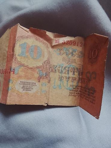 Көркөм өнөр жана коллекциялоо: Банкнота СССР 10 рублей, образца 1961 года. Описание: - Номинал: 10 — 3