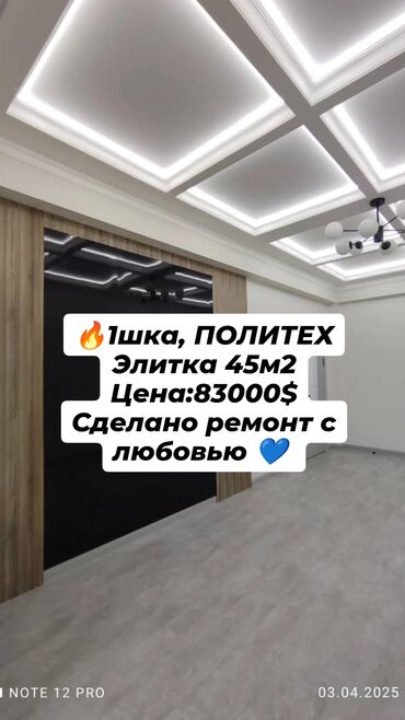 газ в дом: 1 бөлмө, 45 кв. м, Элитка, 4 кабат, Дизайнердик ремонт