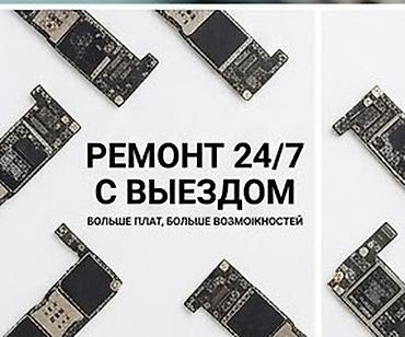 Ремонт электроники 24/7 с выездом - Оперативное обслуживание