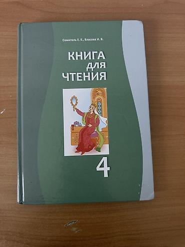 лекция 2: Комплект учебников для 4 класса: 1) Математика, 4 класс, часть 1 и — 4