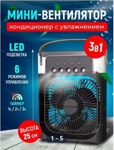 купить кулер: ❄️ Портативный мини-кондиционер 3 в 1 ❄️ Идеальное решение для жарких