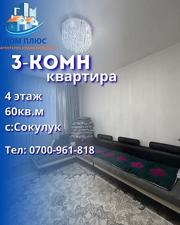 отель бишкек: 3 комнаты, 60 м², 4 этаж — 1