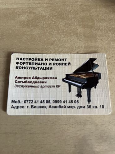 instrument: Настройка пианин и роялей качественно, заслуженный артист Кыргызской