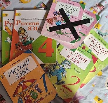 для горы: Комплект учебников «Русский язык» для начальной школы Состав: - 1 — 1
