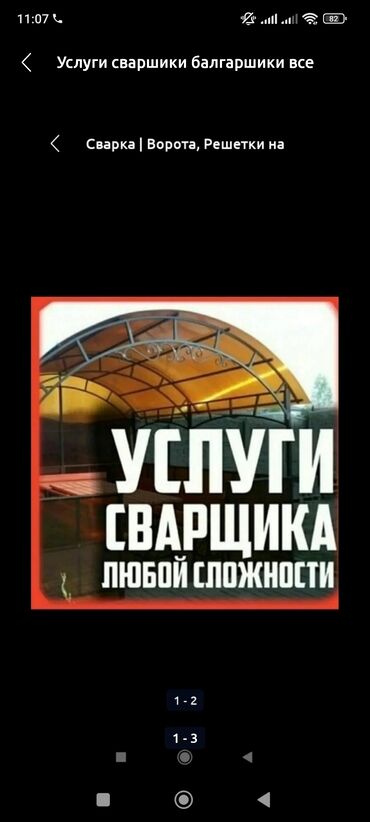 Грузчики: Услуги сварщика балгаршики любой сложности и другие