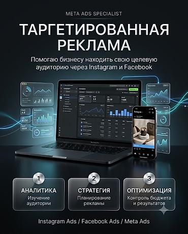 даша: Instagram, Настройка таргетированной рекламы — 1