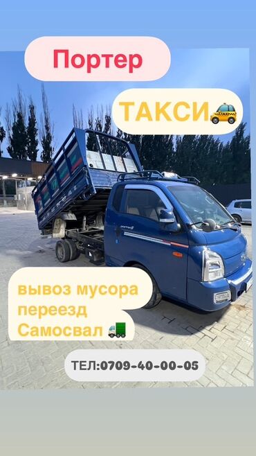 услуги эвакуатора бишкек: Легкий грузовик, Hyundai, Стандарт, До 1 т