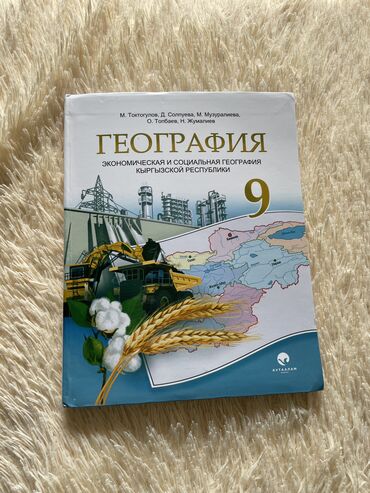 Книги, журналы, CD, DVD: География 9 класс