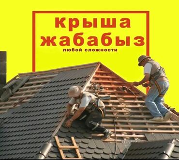 ремонт крыши балкона: Кровля крыши Больше 6 лет опыта