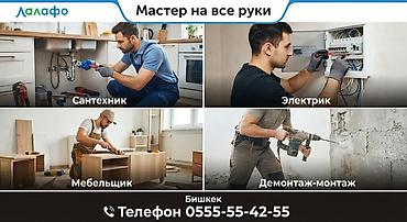 Мелкосрочные работы, Муж на час