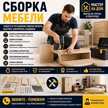Mebel xidmətləri: 🛠 СБОРКА И ИЗГОТОВЛЕНИЕ МЕБЕЛИ Купили мебель и не хотите тратить — 1