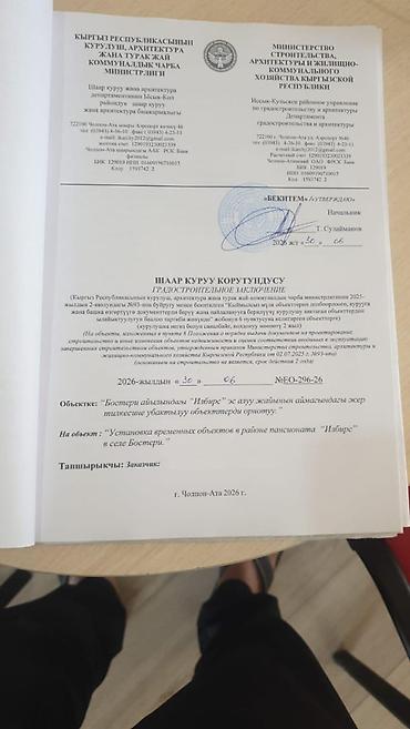 кызыл ата: 6 соток, Красная книга — 6