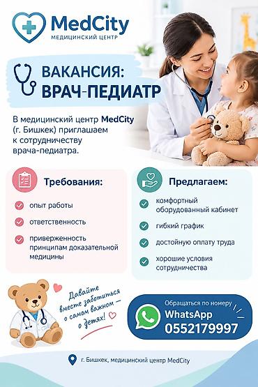 вакансия учитель начальных классов бишкек: Врач — 1
