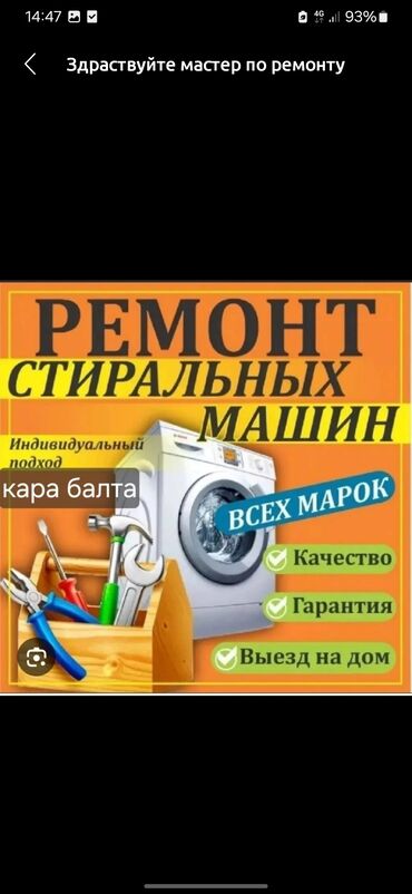 ремонт покраска: Ремонт стиральных машин; и бытовой техники] 🛠г кара балта ‼️‼️‼️с