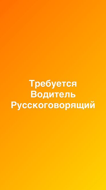 работа без паспорта: Талап кылынат Такси айдоочусу Тажрыйбасы 5 жылдан жогору