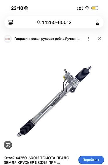 cruser: Гидравлическая рулевая рейка для Toyota Land Cruiser Prado (серии — 1